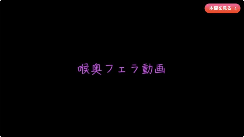 モカのmyfans初動画解禁作品の公式作品画像・ぼかしサンプル