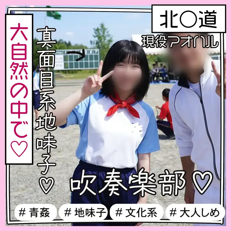 ロングスカート地味子吹奏楽部処女喪失 サンプル